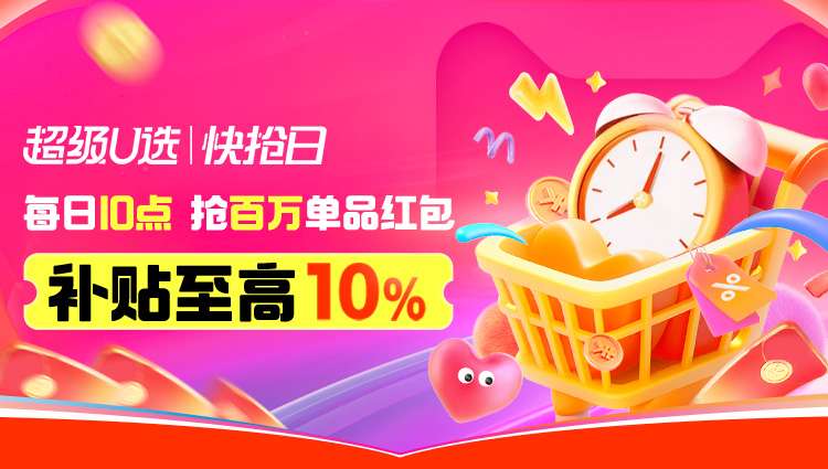 好货快抢